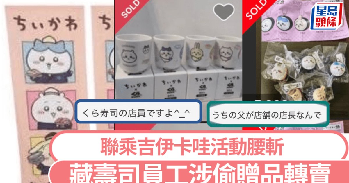 Kura Sushi Halts Chiikawa Campaign After Staff Theft