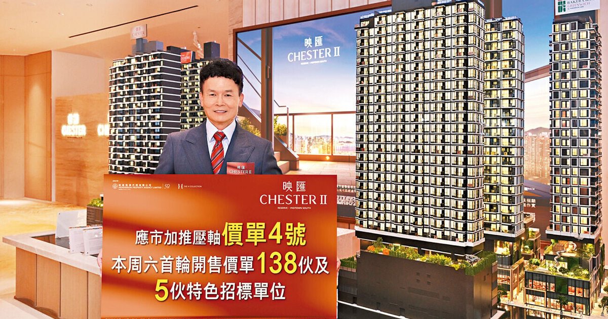 Henderson's Ying Kwai Launches First Sales Round Saturday with 2,500 Subscriptions