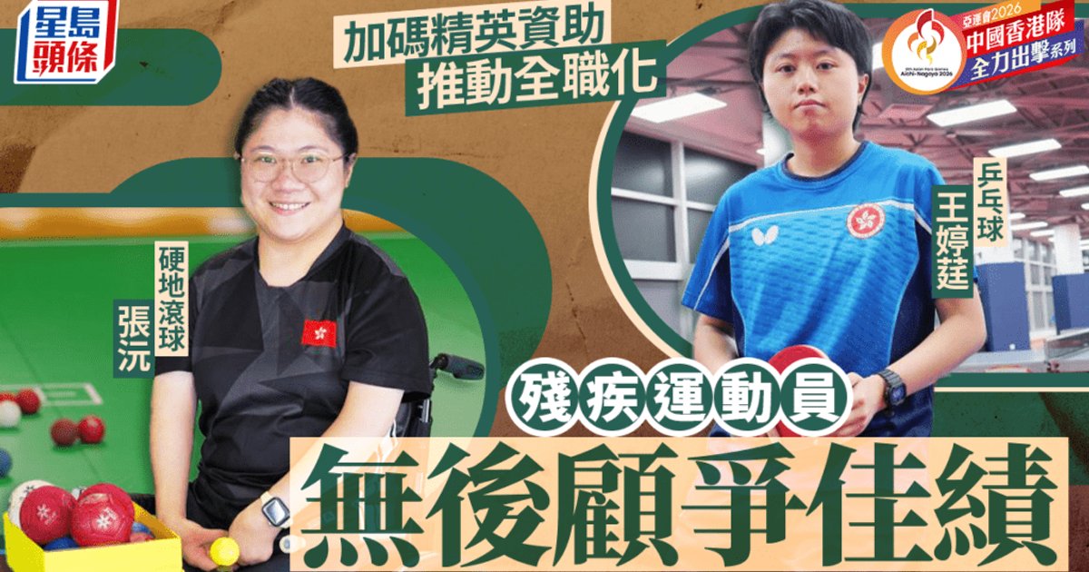 Hong Kong Disabled Athletes Excel as Government Increases Professionalization Funding