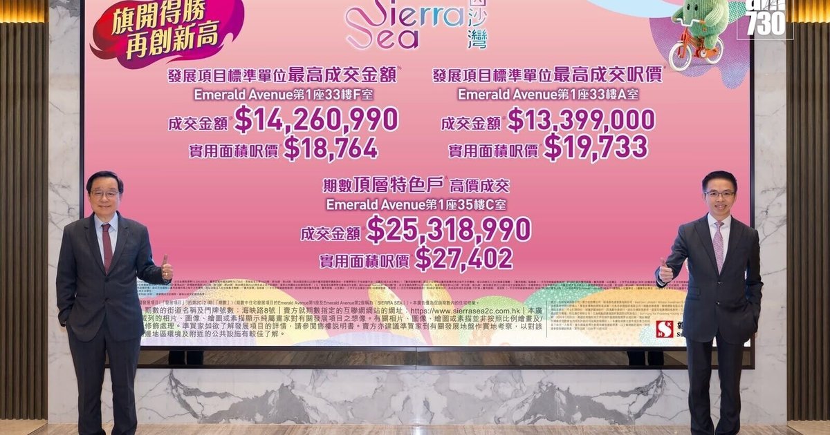 西沙新盘SIERRA SEA第2C(2)期首日招标售出41伙 标准户创双高价纪录