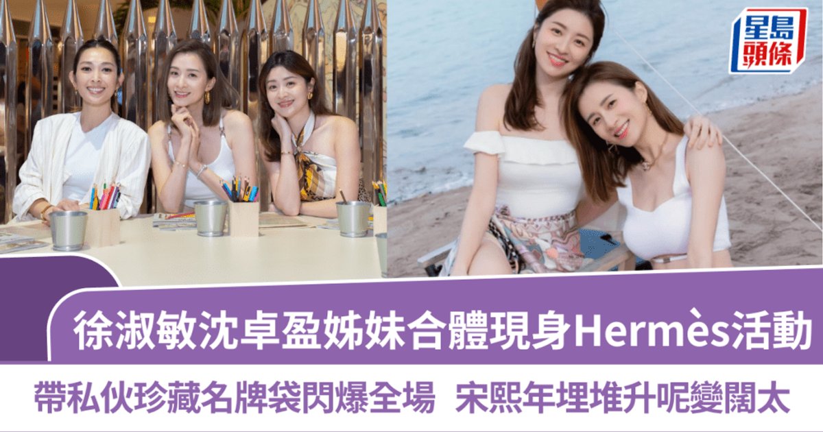 Former TVB Stars Flaunt Hermès Bags at Luxury Brand Event
