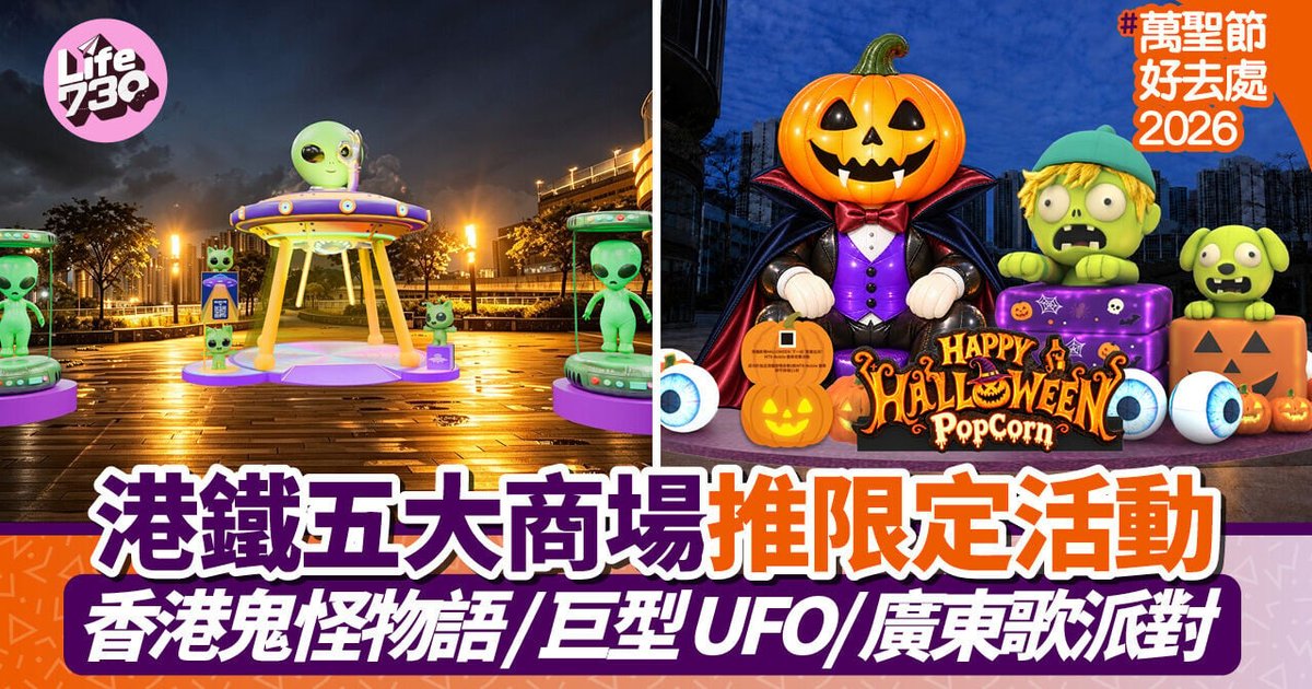 MTR Malls Launch Halloween 2026 with Horror Stories, UFOs, Cantopop