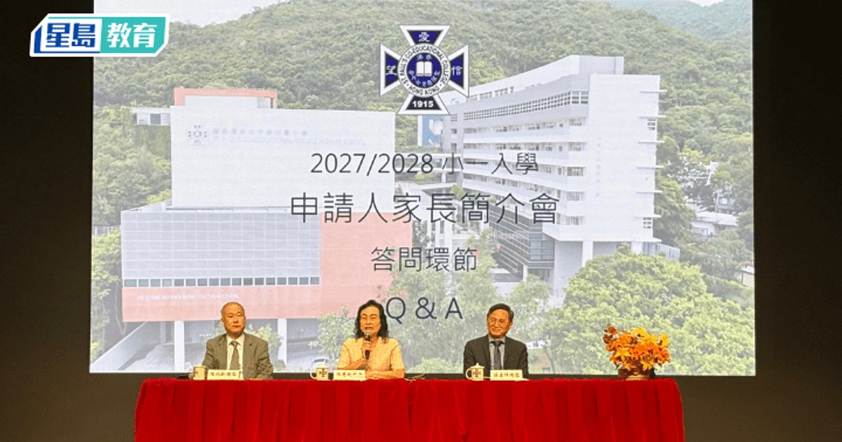 聖保羅男女附小入學簡介會1200人出席 有「港漂」家長月花10萬栽培子女