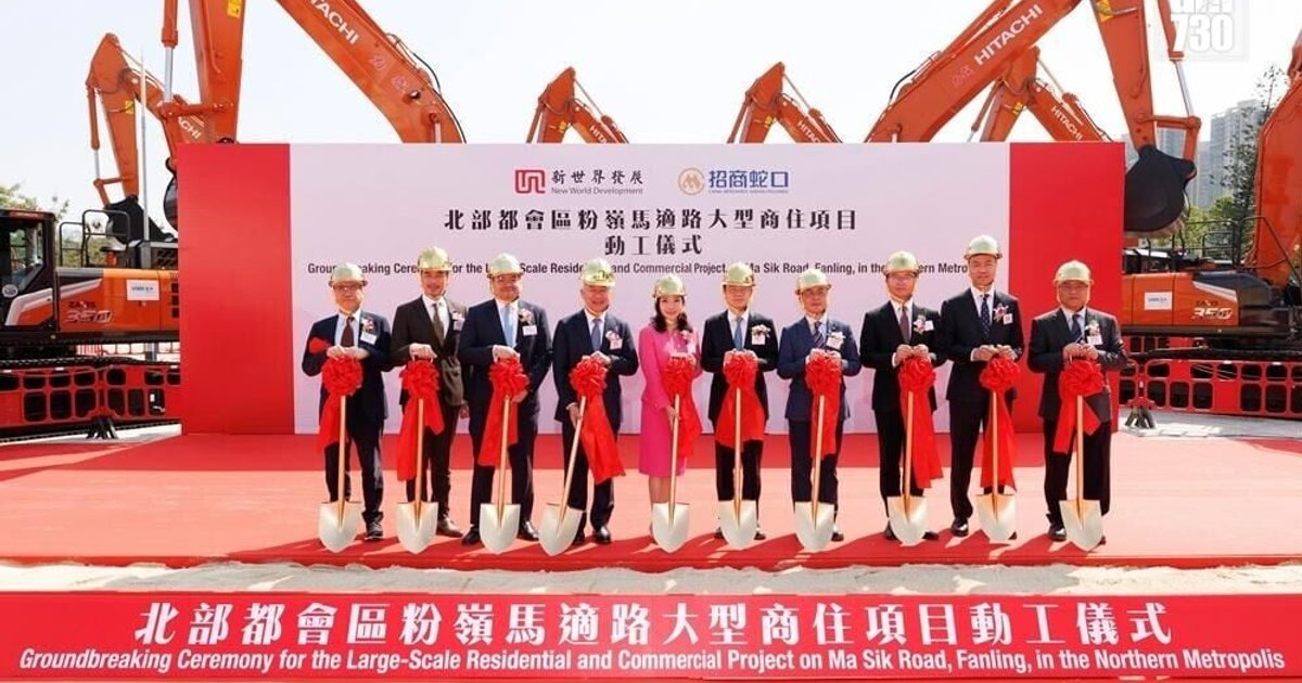 新世界发展北都持逾千万呎农地储备 首个粉岭马适路项目提供2300伙
