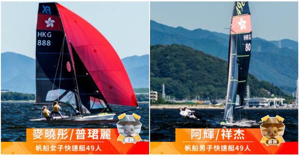 名古屋亞運｜港隊帆船男女49人級奪一銀一銅
