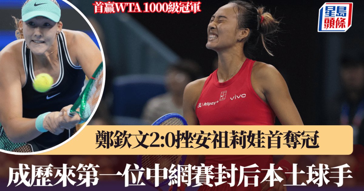Zheng Qinwen Makes History as First Local China Open Women's Singles Champion