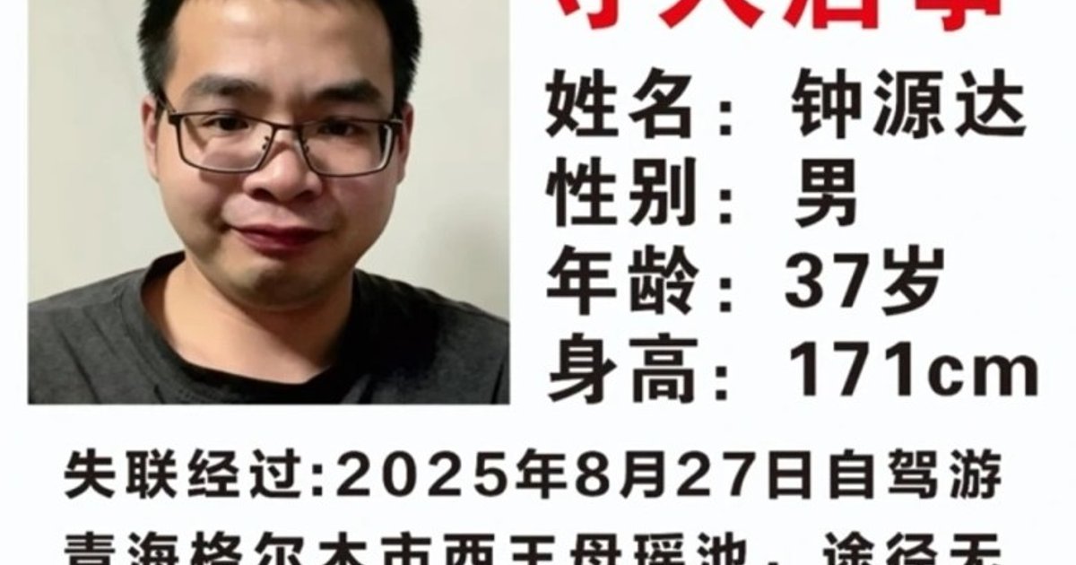 Family Offers 50 Million RMB Reward for Missing Guangxi Man Disappeared 408 Days Ago in Qinghai