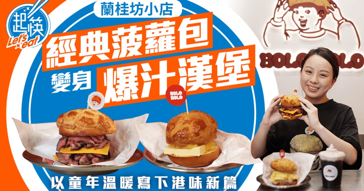 Hong Kong Shop Unites Pineapple Buns with Burgers in Fusion Innovation