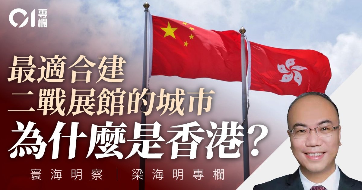 Calls Grow for Hong Kong War and Colonial Museums