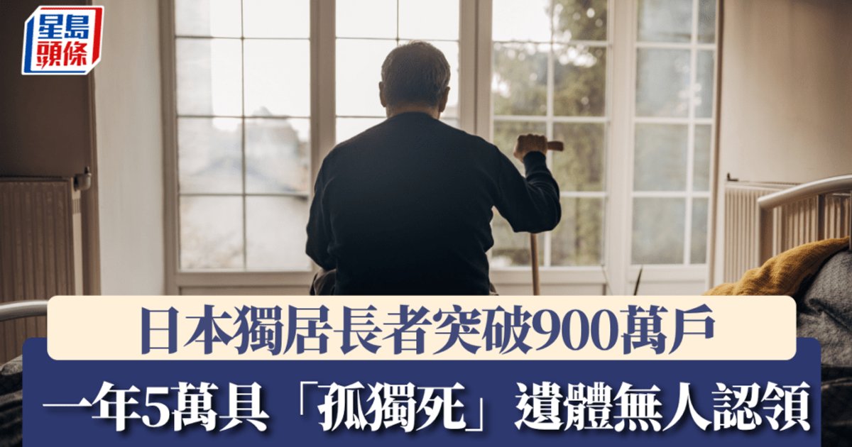 Japan's Aging Crisis: 9 Million Elderly Singles, 52,000 Unclaimed 'Lonely Deaths' Yearly
