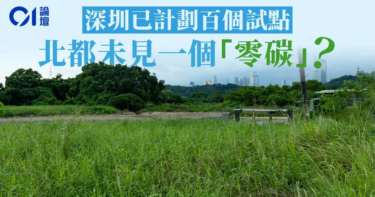 Hong Kong's Five-Year Plan Lacks Zero-Carbon Northern Metropolis Strategy