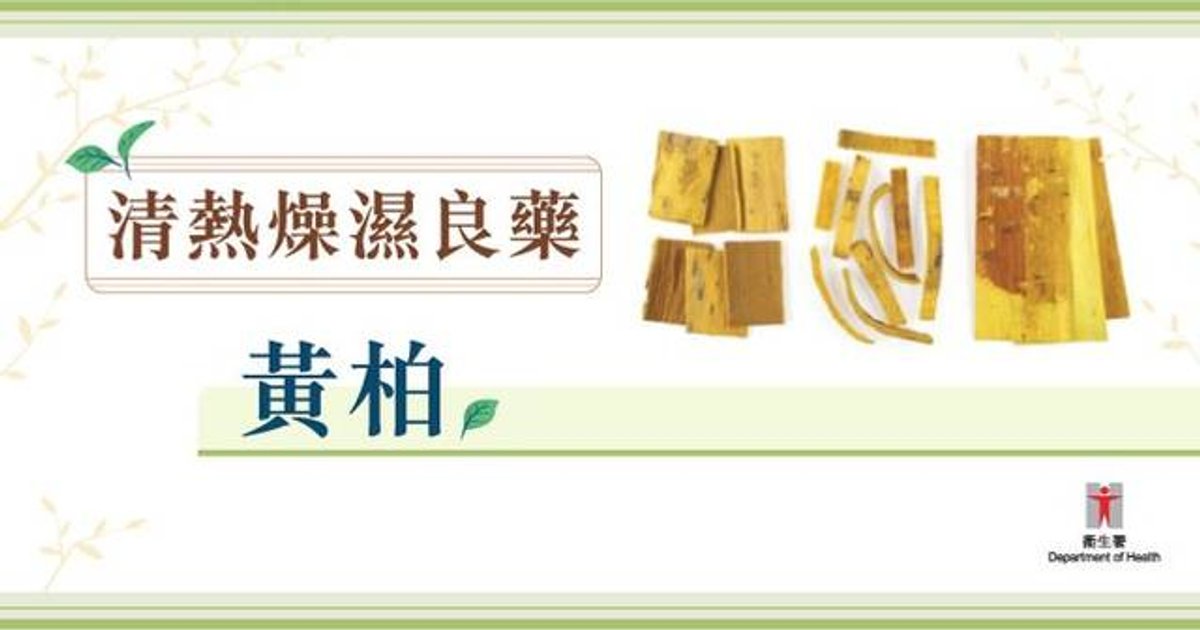 中药检测中心发布川黄柏与关黄柏鉴别指南