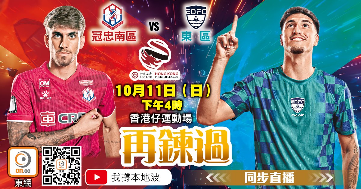 Southern District Aim to Double Up Against Eastern in Hong Kong Derby