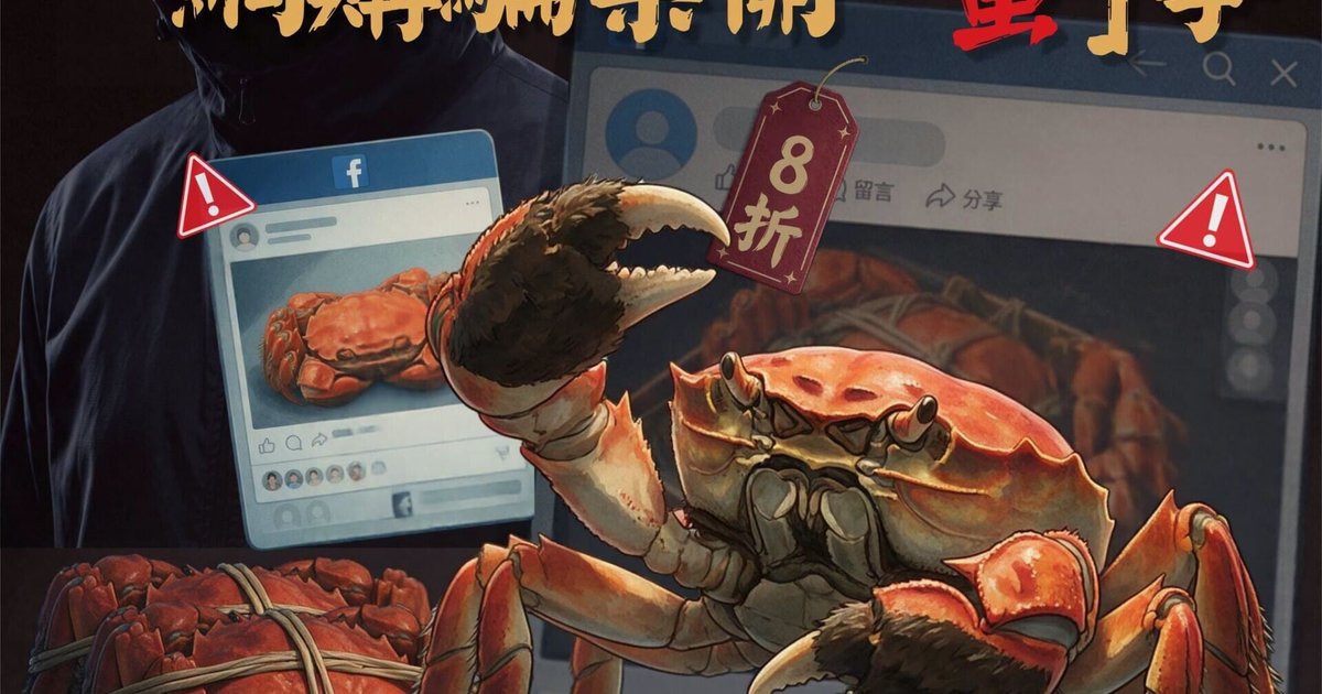 Police warn of online hairy crab shopping scams