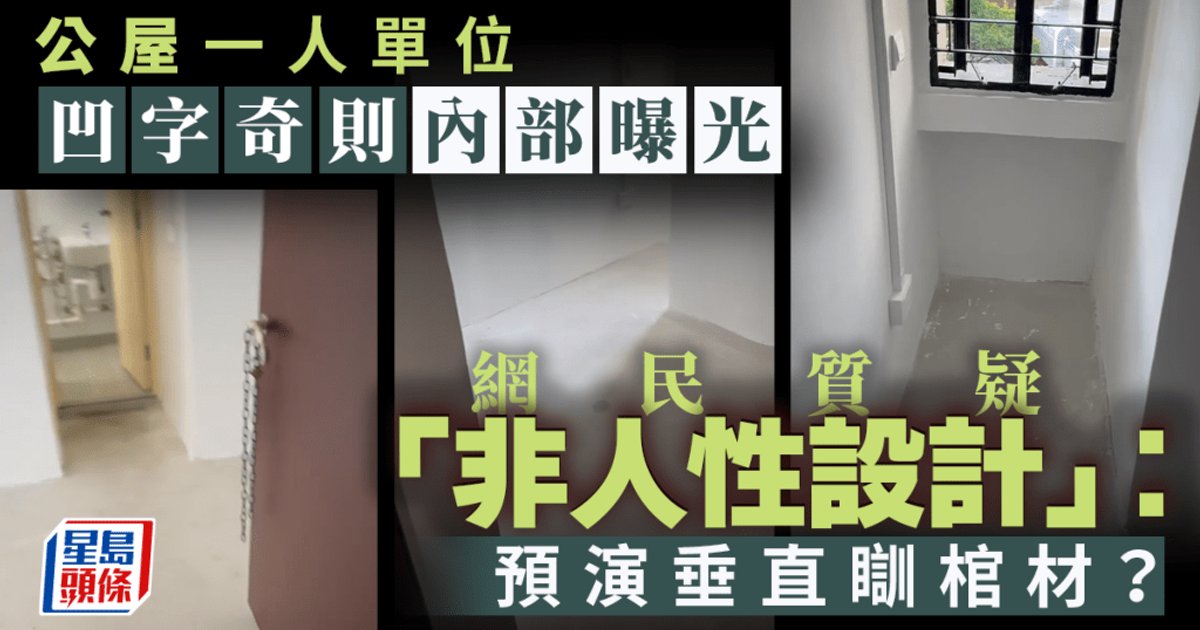 Viral Post Exposes 'Inhuman' Public Housing Layout in Tin Yiu Estate