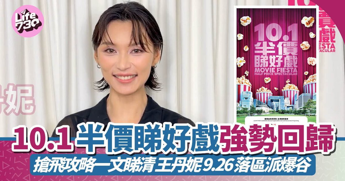 10.1 Half-Price Movie Day Returns to 52 Hong Kong Cinemas
