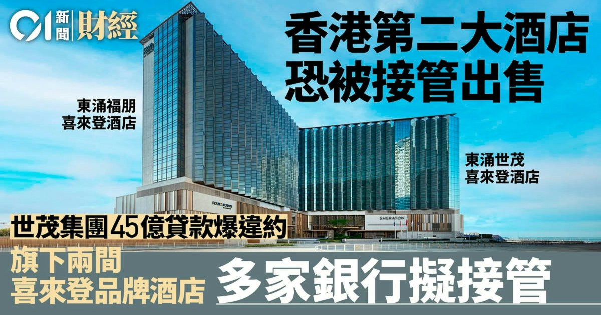 世茂东涌双酒店27亿售出 预计年底前完成