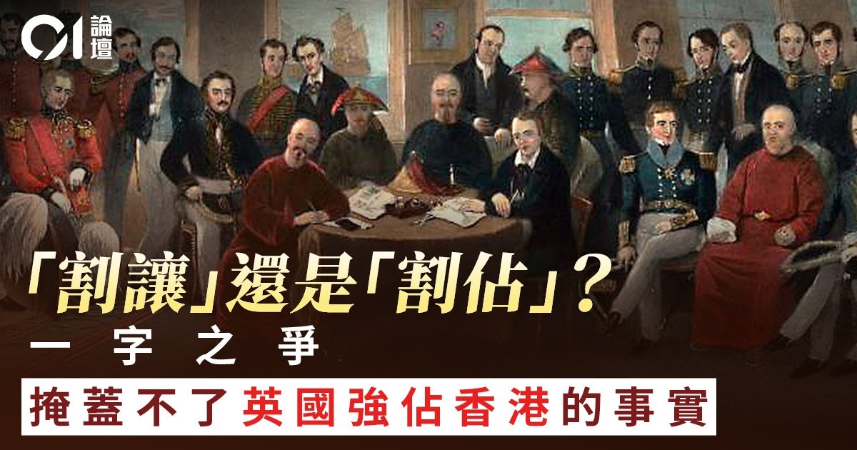 从国际法再看香港历史叙事中的“割让”与“割占”