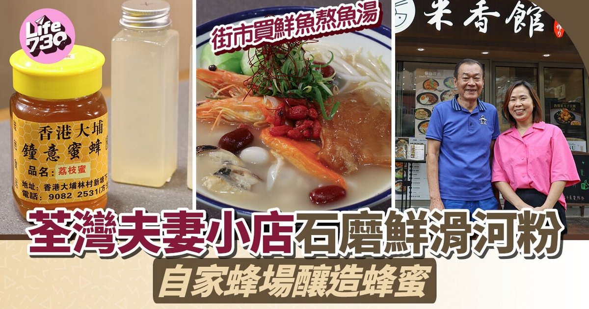 Tsuen Wan Couple Opens Artisan Rice Noodle Shop with Own Honey Farm