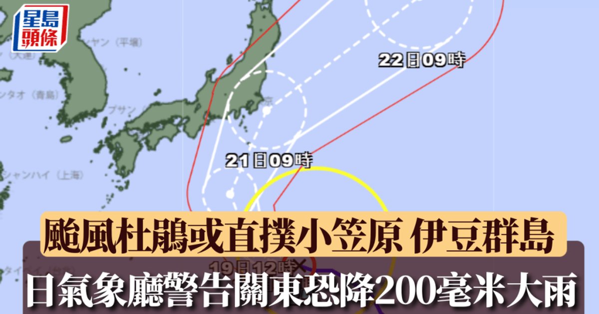 Typhoon Dujuan May Strike Tokyo's Ogasawara, Izu Islands; Japan Weather Agency Warns Kanto of 200mm Downpour