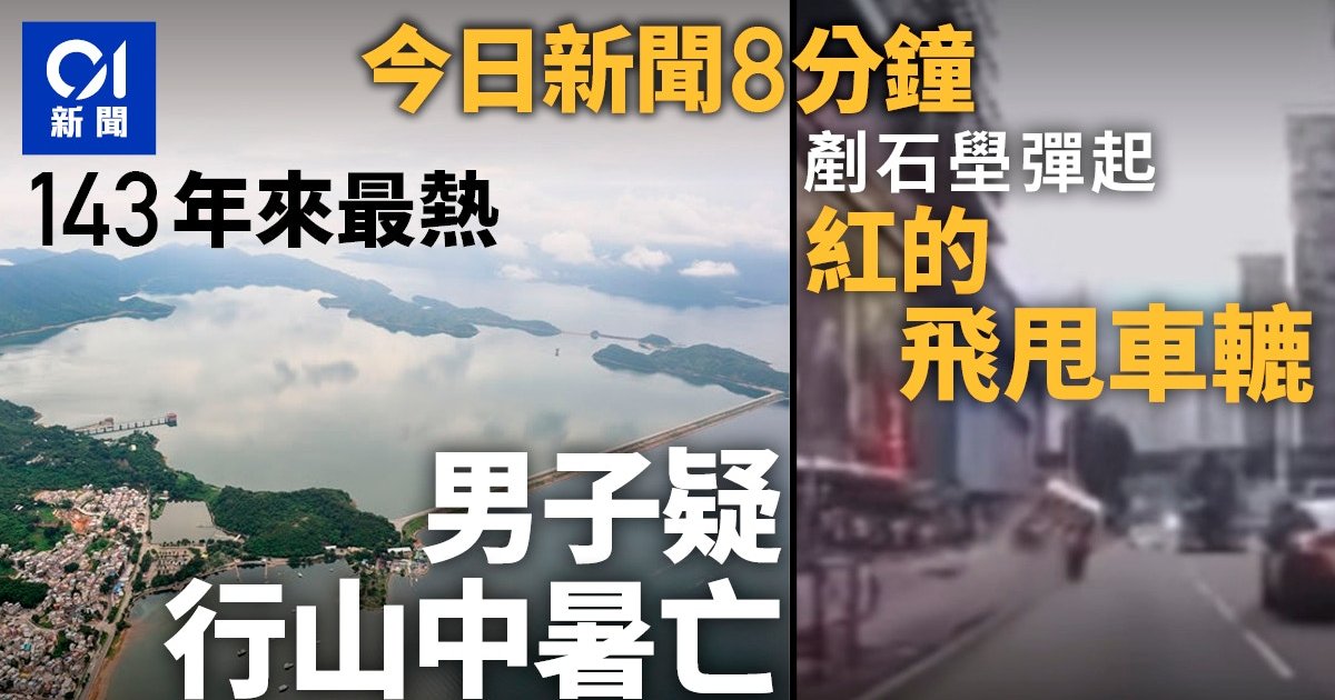 143年最熱一日 男子行山中暑亡 內地客逼爆西貢