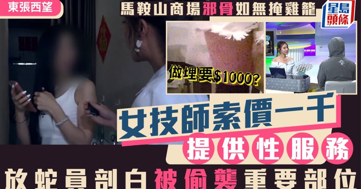 TVB Sting Alleges Sex Services in Ma On Shan Malls