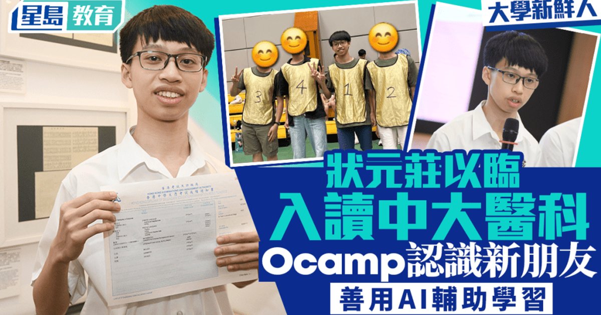 DSE Top Scorer Chong Yee-lam Enrolls in CUHK Medical Programme, Embraces University Life