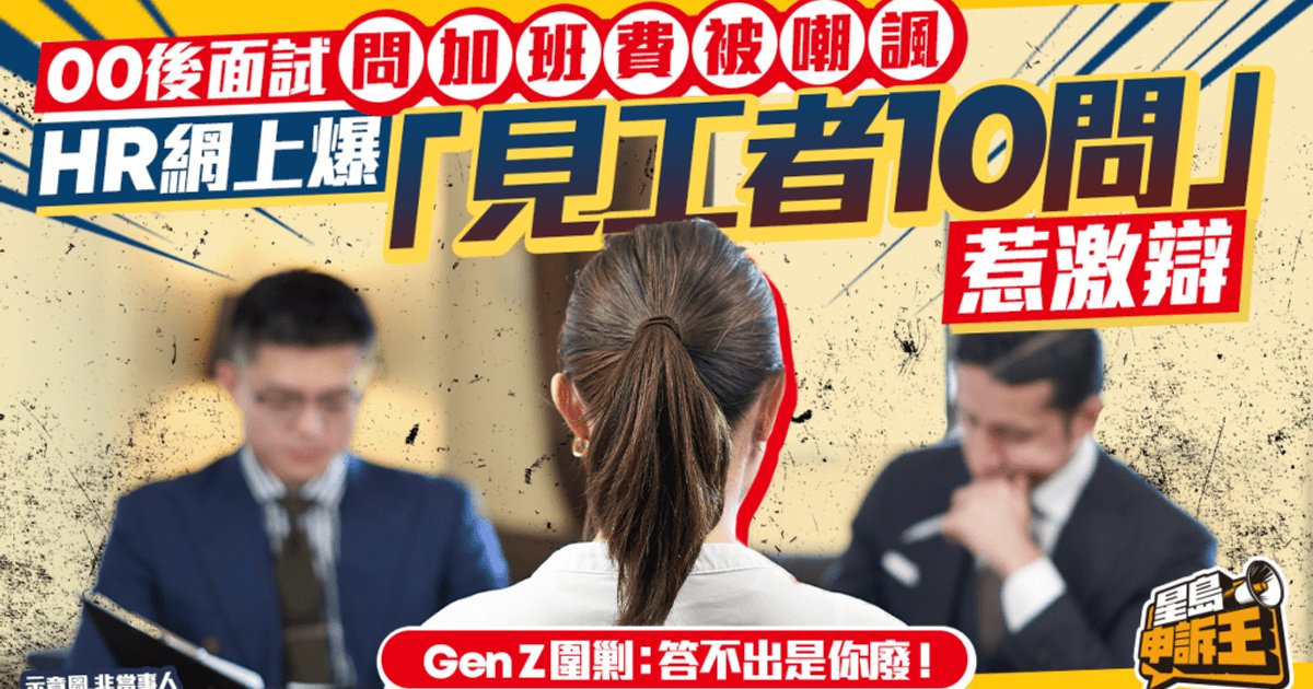 Gen Z Job Seekers Face Backlash After Asking About Overtime Pay in Hong Kong