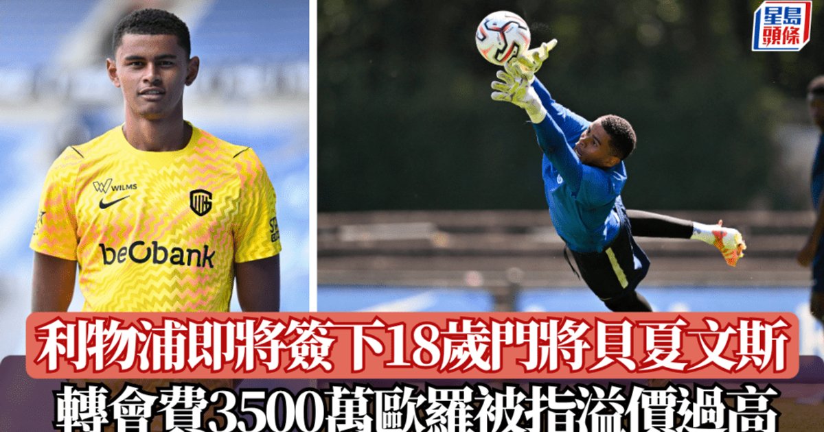 Liverpool Agree €35m Deal for 18-Year-Old Genk Goalkeeper Brughmans