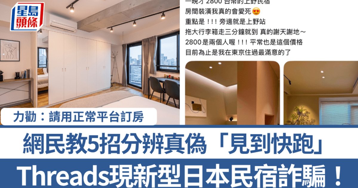 Threads Japan Guesthouse Scam Posts Trigger Travel Warning