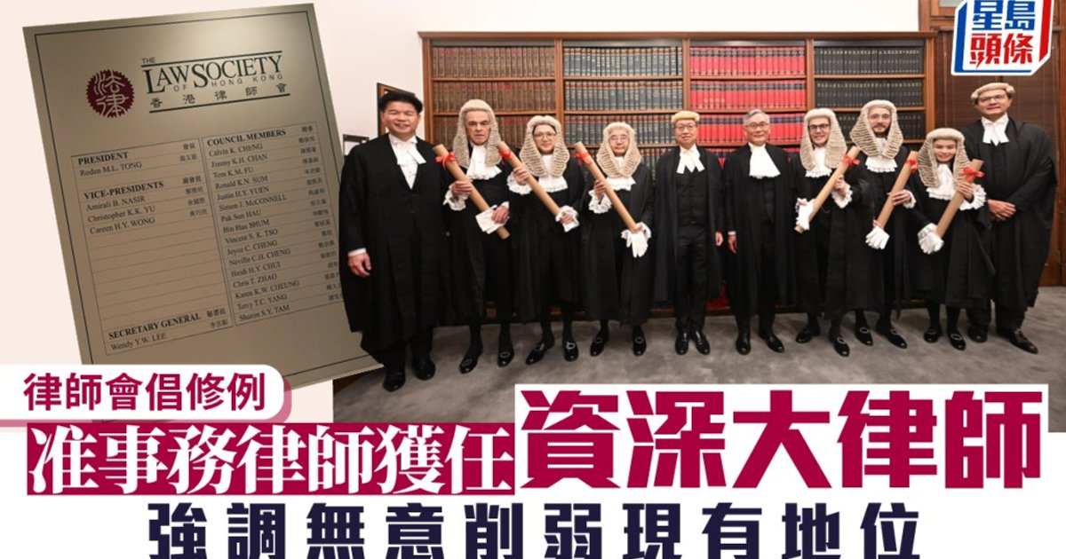 香港律师会建议修例 准事务律师获任资深大律师