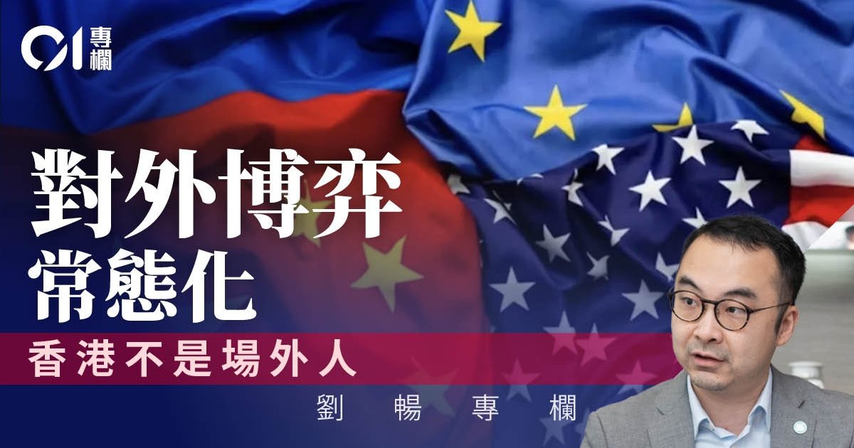 刘畅：中国反制欧美转向精准模式 香港须准备