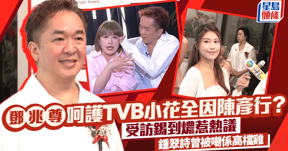 Tang Siu-chun’s On-Camera Care for TVB Host Sparks Buzz