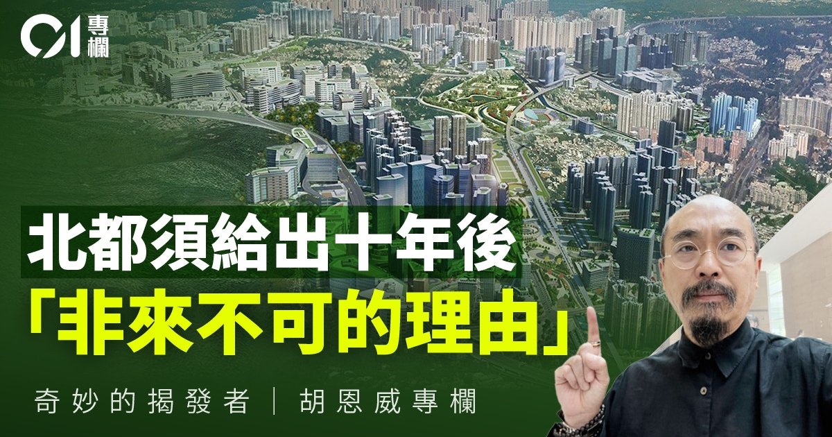 奇妙的揭發者｜北都豈能再靠「太公分豬肉」？