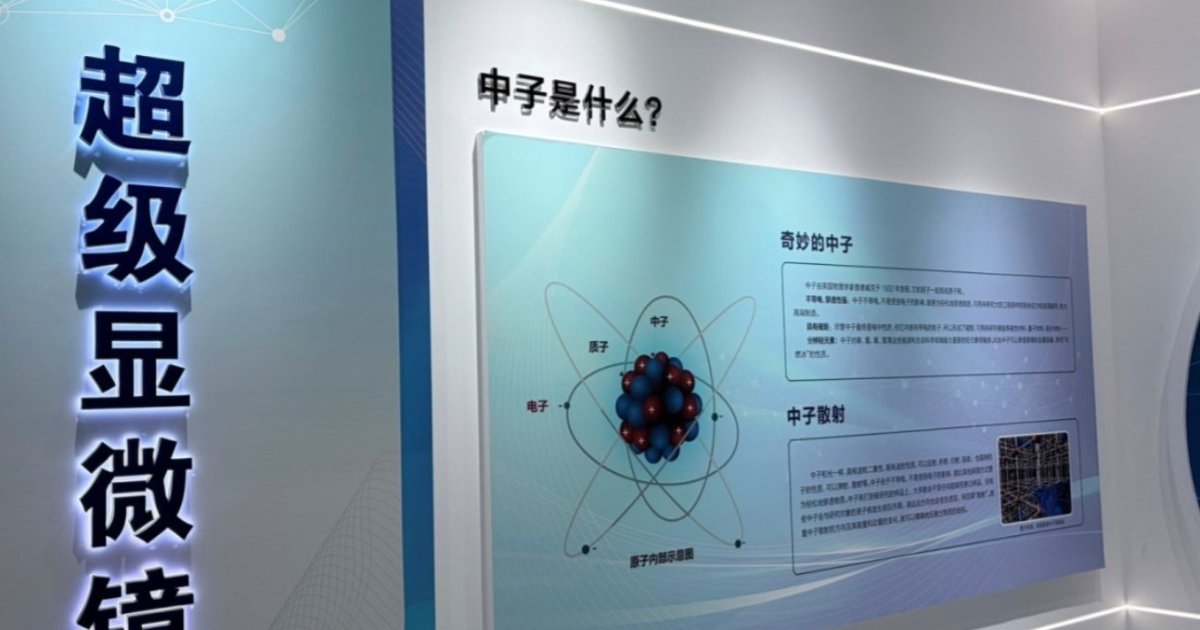 東莞散裂中子源二期工程瞄準2029年完工