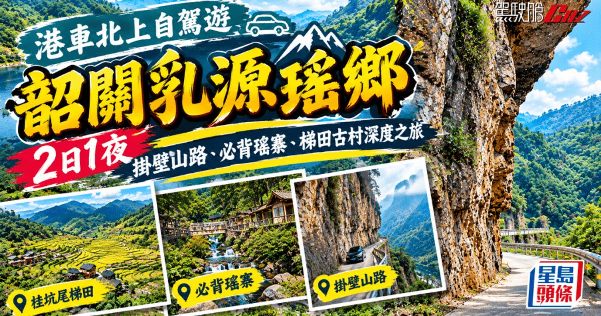 Hong Kong Drivers Explore Yao Highland Heritage in 2-Day Shaoguan Road Trip