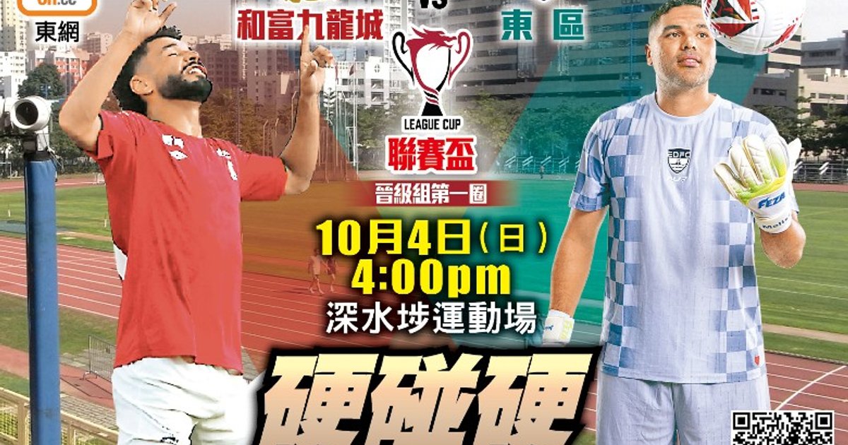 League Cup: Wellcome Kwun Tong Face Eastern in Crucial Qualifier
