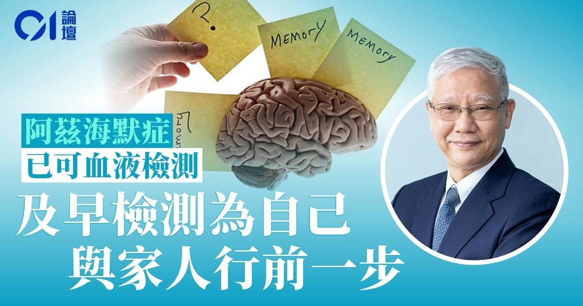 世界阿尔茨海默病日——血液检测技术突破 早期诊断守护大脑
