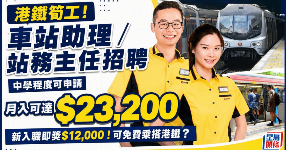 MTR Offers Lucrative Positions with HK$23,200 Monthly Salary and HK$12,000 Joining Bonus
