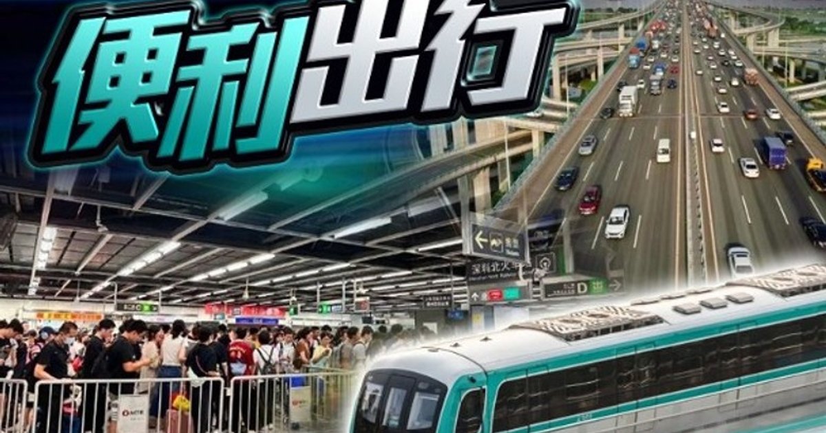 内地铁路中秋十一假料发送2.84亿人次 深圳地铁延长运营
