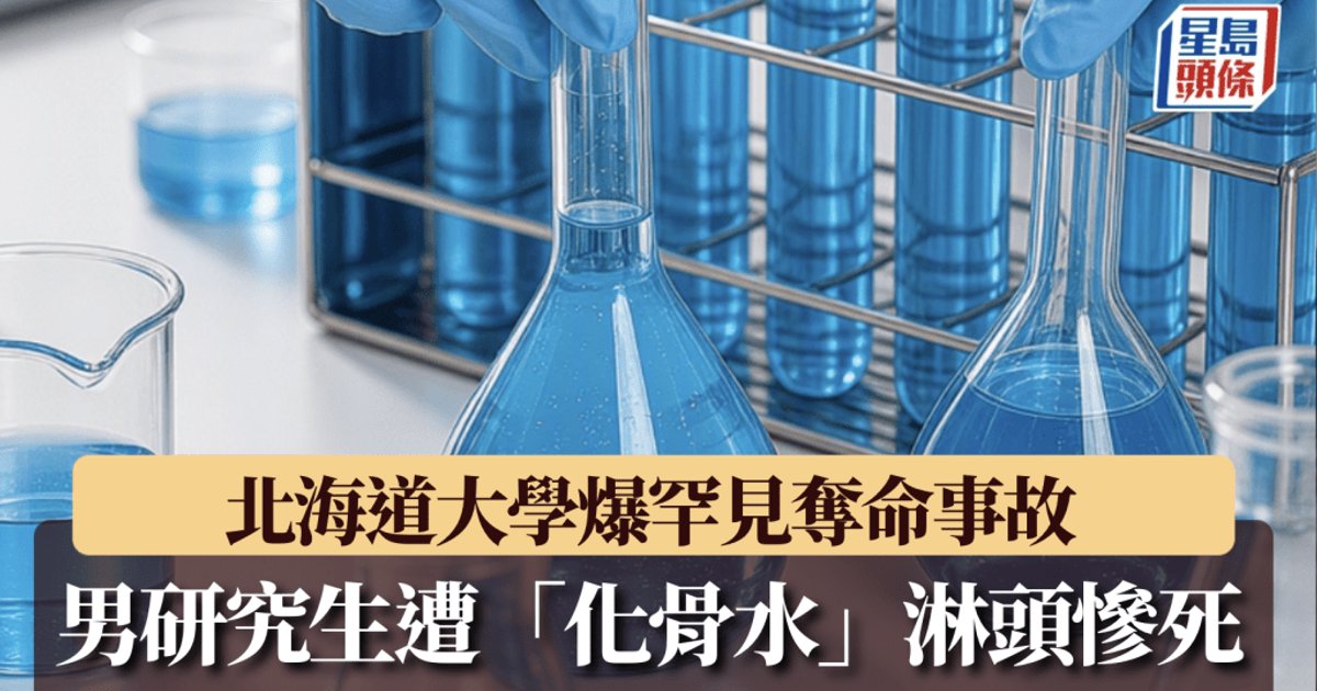 Hokkaido University Student Dies in Hydrofluoric Acid Lab Accident