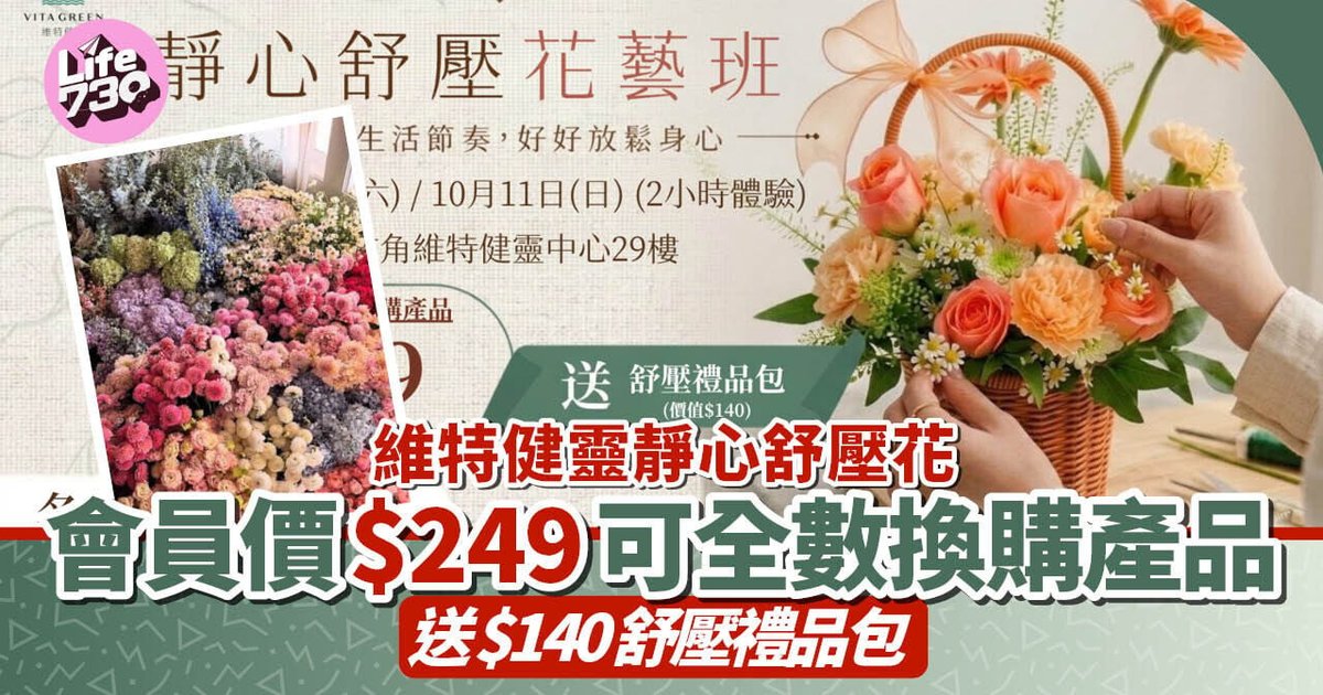 Vitagreeno Launches Mindful Floristry Workshop with Full Refund Offer