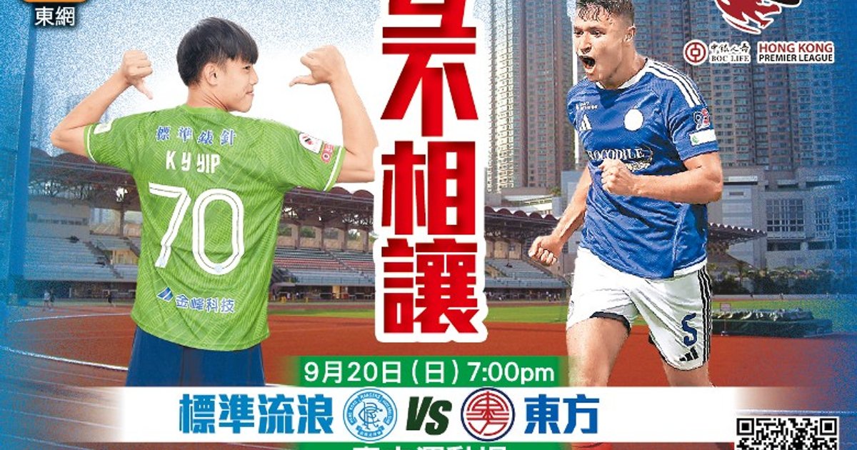 標準流浪挫東方開齋 法華利一箭定江山