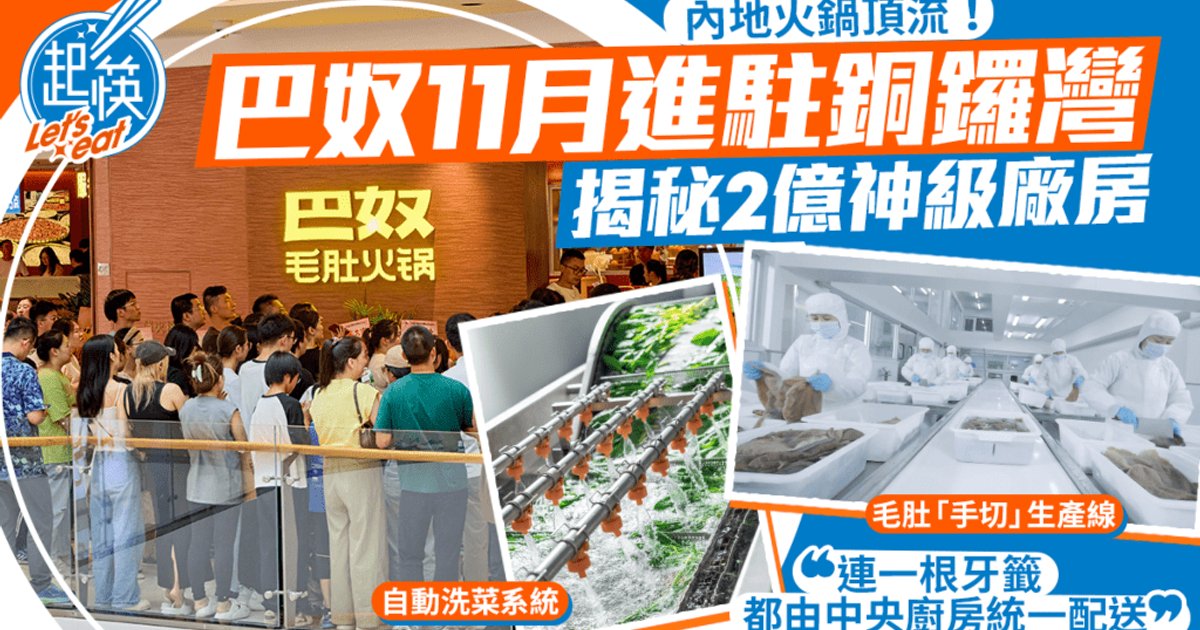 Banu Hotpot to Open First Hong Kong Store