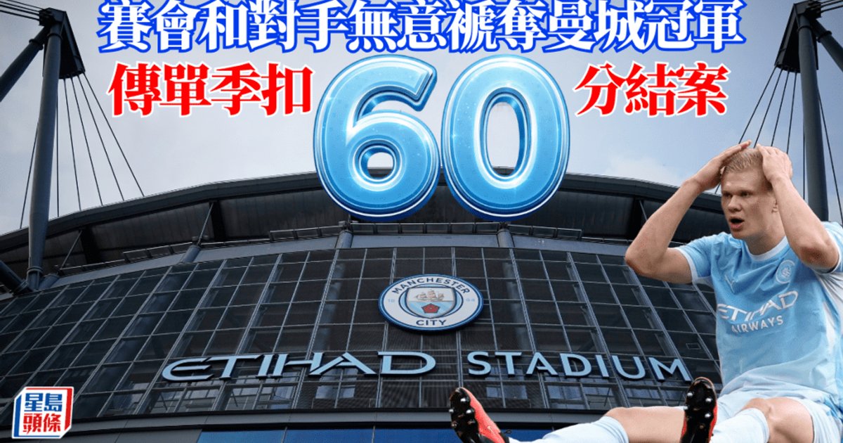 EPL Clubs, League Unlikely to Strip City of Titles; 60-Point Deduction Reportedly Preferred