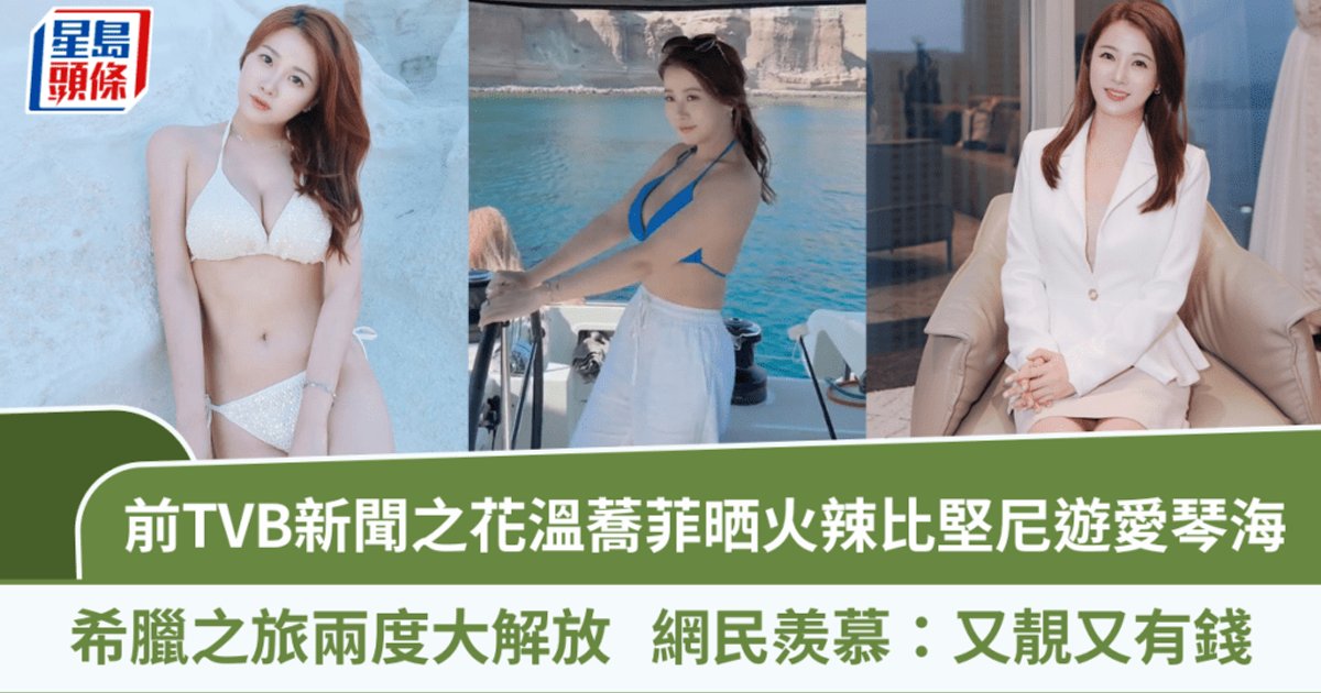 Former TVB Anchor Wan Kiu-fei Turns Heads with Bikini Photos in Greece