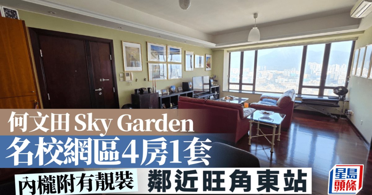 Ho Man Tin Sky Garden 4-Bed Luxury Unit Lists at $35M Near Mong Kok East Station