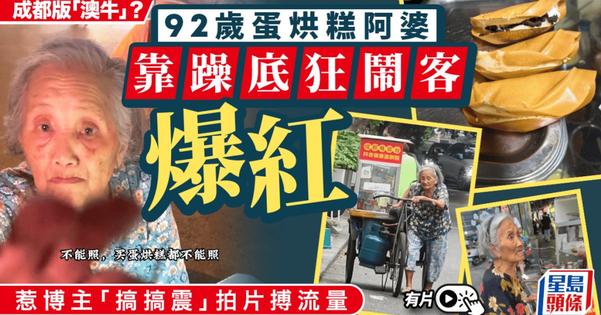 Chengdu cake vendor draws fame and filming backlash