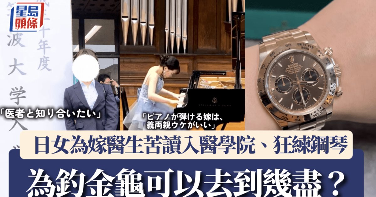 日女靠苦讀考入醫學院識醫生老公 成為整容外科醫生