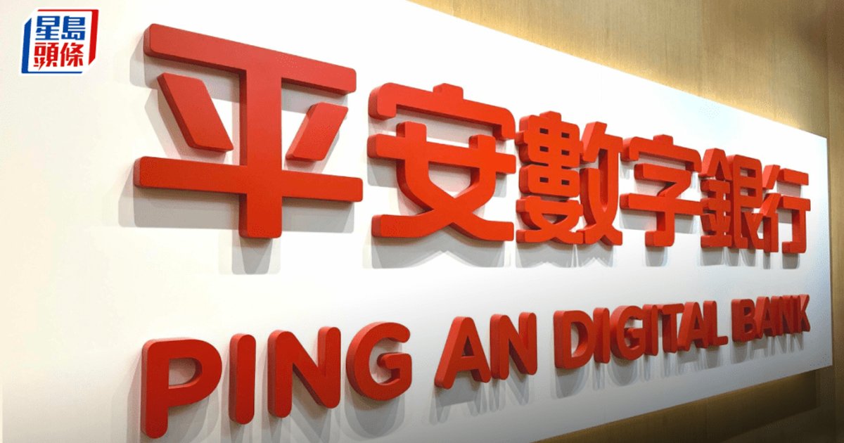 平安數字銀行夥拍3香港推6周年優惠 開戶上台出機最高慳2600元